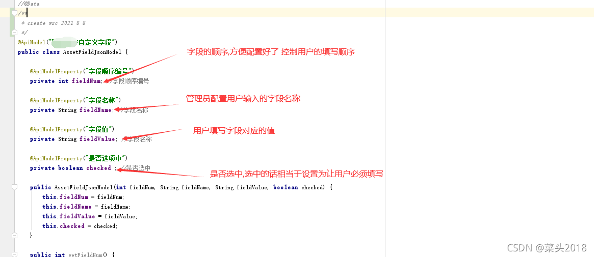 java解決動態配置字段需求問題介紹